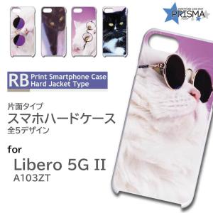 Libero 5G II ケース 猫 ねこ ネコ A103ZT リベロ 5G 2 スマホケース ハードケース / TK-509｜prisma