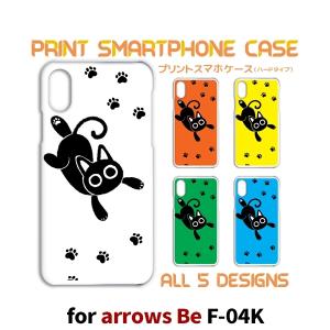 arrows Be ケース カバー スマホケース F-04K ねこ 猫 ネコ f04k アローズ 片面 / TK-511｜prisma