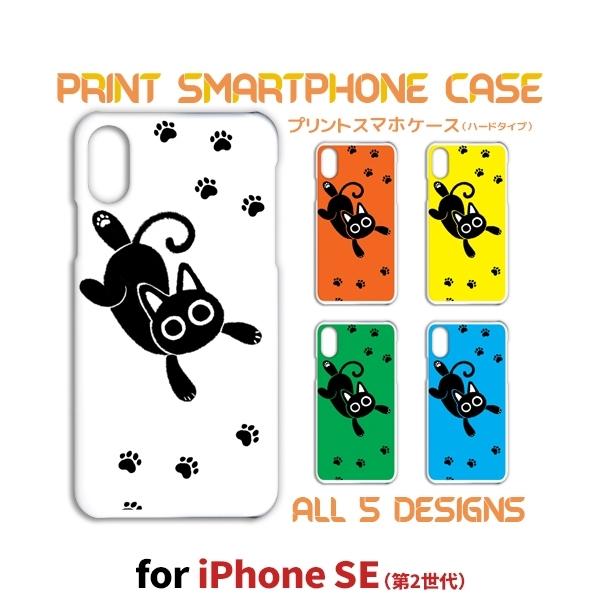iPhone SE （第2世代） ケース カバー スマホケース iPhone se2 ねこ 猫 ネコ...