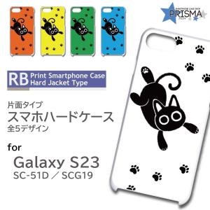 Galaxy S23 ケース 猫 ねこ ネコ SC-51D SCG19 スマホケース ハードケース / TK-511｜prisma