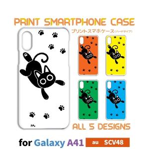 Galaxy A41 SC-41A ケース カバー スマホケース ねこ 猫 ネコ auハードタイプ 背面 / TK-511｜prisma