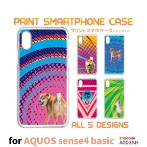 AQUOS sense4 basic ケース カバー スマホケース 犬 パターン 派手 Y!mobile A003SHハードタイプ 背面 / TK-512｜prisma