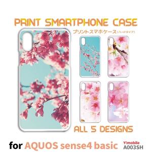 AQUOS sense4 basic ケース カバー スマホケース 梅 花柄 写真 Y!mobile A003SHハードタイプ 背面 / TK-514｜prisma