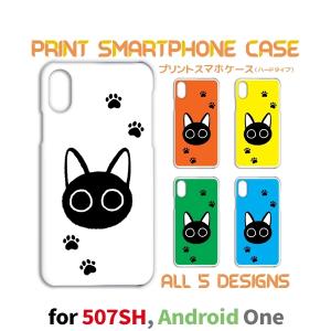 507SH Android One ケース カバー スマホケース ねこ 猫 ネコ 507sh アンドロイド 片面 / TK-515｜prisma