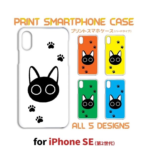 iPhone SE （第2世代） ケース カバー スマホケース iPhone se2 ねこ 猫 ネコ...