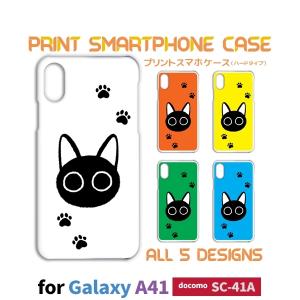 Galaxy A41 SC-41A ケース カバー スマホケース ねこ 猫 ネコ docomoハードタイプ 背面 / TK-515｜prisma
