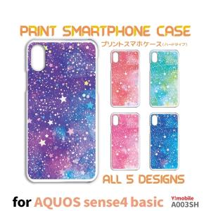 AQUOS sense4 basic ケース カバー スマホケース 星 グラデーション Y!mobile A003SHハードタイプ 背面 / TK-516｜prisma
