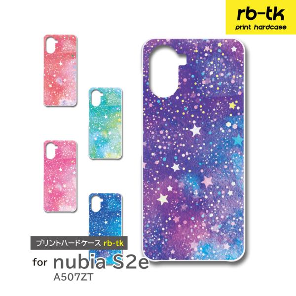 nubia S2e ケース A507ZT スマホケース ヌビア エス2 イー カバー 星 グラデーシ...