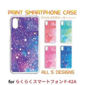 らくらくスマートフォン ケース カバー スマホケース 星 グラデーション F-42A ハードタイプ 背面 / TK-516｜prisma