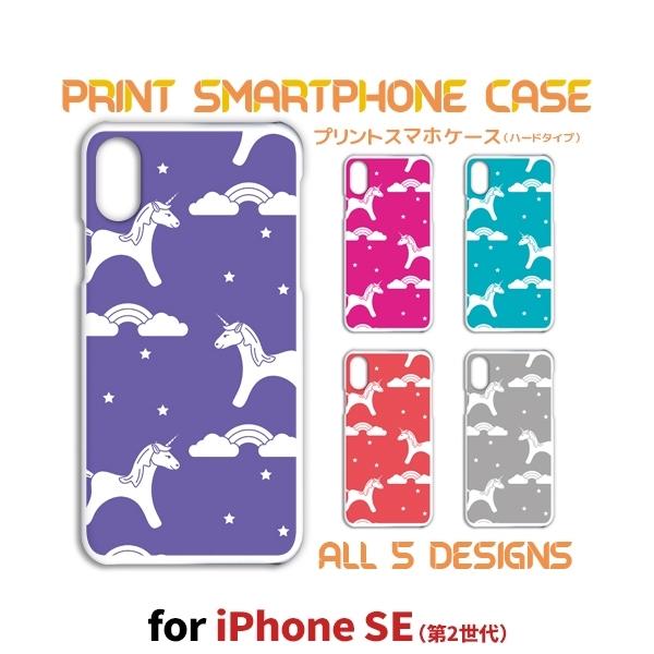 iPhone SE （第2世代） ケース カバー スマホケース iPhone se2 ユニコーン i...