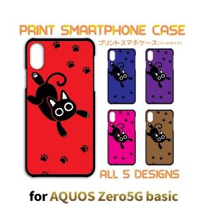 AQUOS zero5G basic ケース カバー スマホケース ねこ 猫 ネコ SoftBankハードタイプ 背面 / TK-520｜prisma