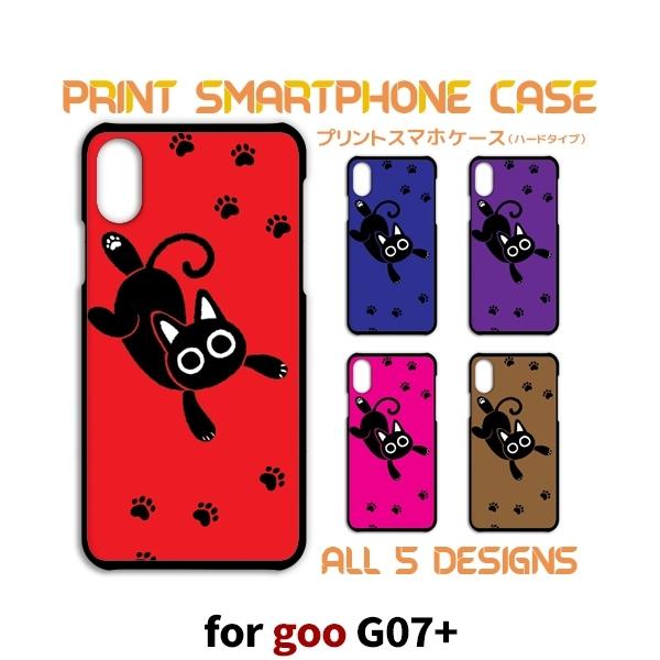 goo g07+ ケース カバー スマホケース ねこ 猫 ネコ g07plus G07プラス 片面