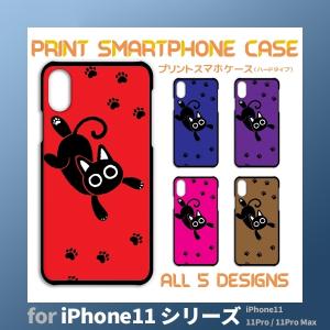 iPhone11 シリーズ ケース カバー スマホケース ねこ 猫 ネコ iPhone11 11Pro 11ProMaxハードタイプ 背面 / TK-520｜prisma