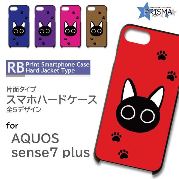 AQUOS sense7 Plus ケース 猫 ねこ ネコ A208SH アクオス センス7 スマホ...