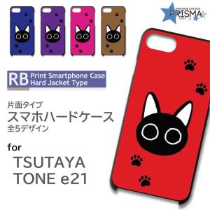 TONE e21 ケース カバー スマホケース 猫 ねこ ネコ 片面 / TK-521