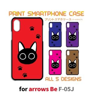 arrows Be ケース カバー スマホケース F-05J ねこ 猫 ネコ f05j アローズ 片面 / TK-521｜prisma