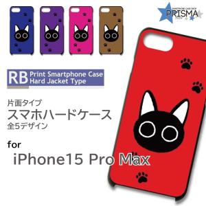 iPhone15 Pro Max ケース イラスト キャラクター アイフォン15 プロ