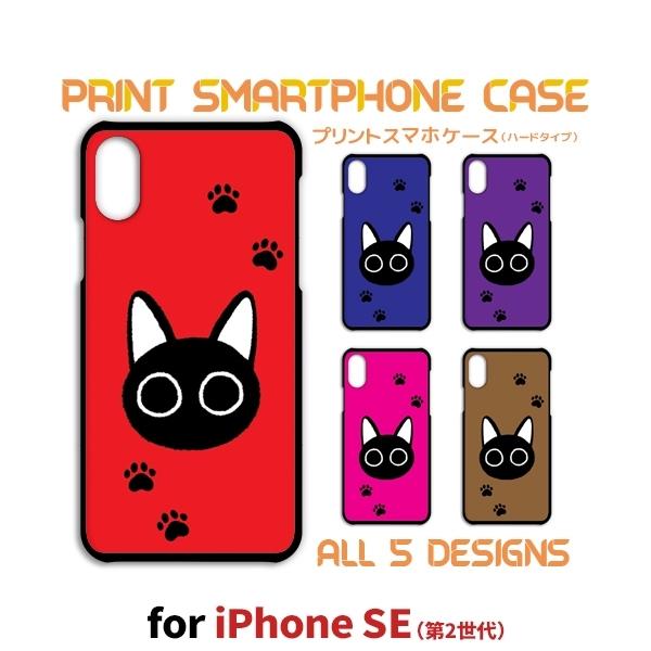 iPhone SE （第2世代） ケース カバー スマホケース iPhone se2 ねこ 猫 ネコ...