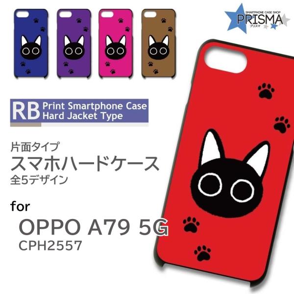 OPPO A79 5G ケース 猫 ねこ ネコ CPH2557 A303OP スマホケース ハードケ...