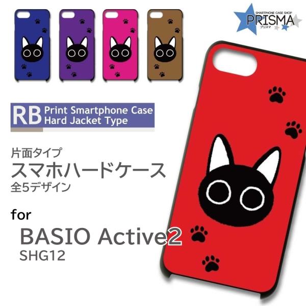 BASIO active2 ケース 猫 ねこ ネコ SHG12  スマホケース ハードケース / T...