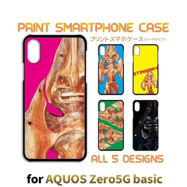 AQUOS zero5G basic ケース カバー スマホケース 干物 SoftBankハードタイ...