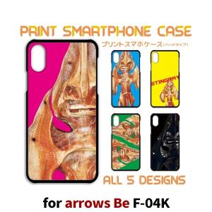 arrows Be ケース カバー スマホケース F-04K 干物 f04k アローズ 片面 / TK-522｜prisma