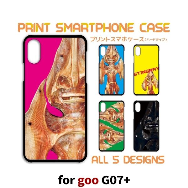 goo g07+ ケース カバー スマホケース 干物 g07plus G07プラス 片面