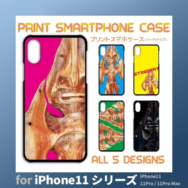 iPhone11 シリーズ ケース カバー スマホケース 干物 iPhone11 11Pro 11P...