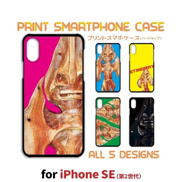 iPhone SE （第2世代） ケース カバー スマホケース iPhone se2 干物 ipho...