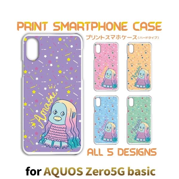 AQUOS zero5G basic ケース カバー スマホケース アマビエ SoftBankハード...