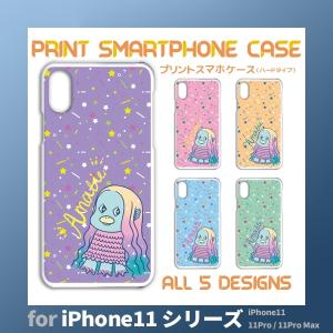 iPhone11 シリーズ ケース カバー スマホケース アマビエ iPhone11 11Pro 11ProMaxハードタイプ 背面 / TK-524｜prisma