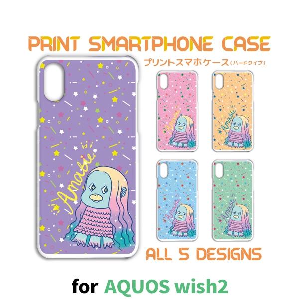 AQUOS wish ケース アマビエ イラスト SHG06 アクオス ウィッシュ スマホケース ハ...