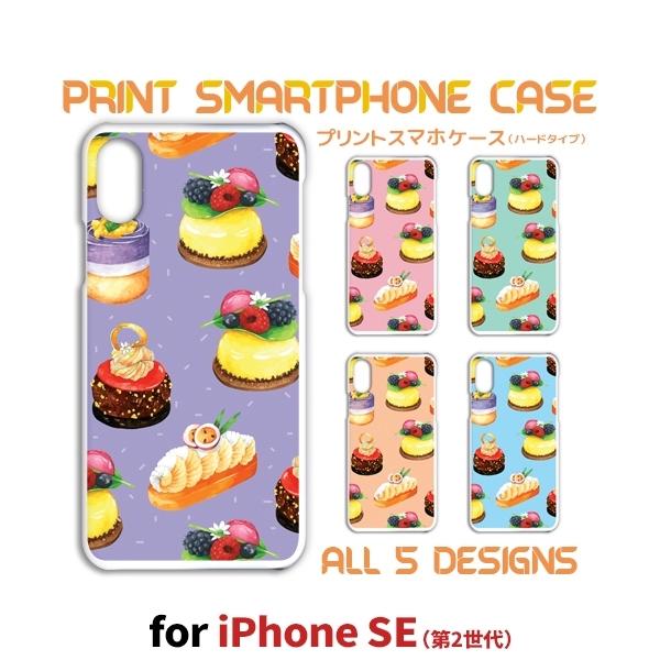 iPhone SE （第2世代） ケース カバー スマホケース iPhone se2 ケーキ スイー...