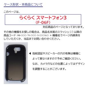 らくらくスマートフォン3 F-06F ケース ...の詳細画像3