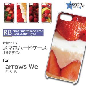 arrows We ケース ケーキ イチゴ スイーツ F-51B アローズwe アロウズwe スマホケース ハードケース
