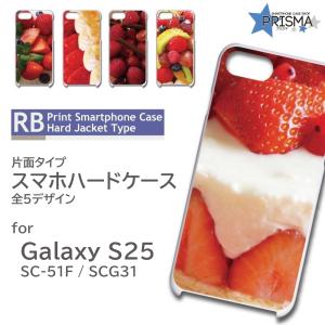 Galaxy S25 ケース ケーキ イチゴ スイーツ SC-51F SCG31 ギャラクシー s25 スマホケース ハードケース