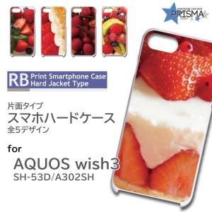 AQUOS wish3 ケース ケーキ イチゴ スイーツ SH-53D A302SH アクオスwish3 ケース スマホケース ハードケース