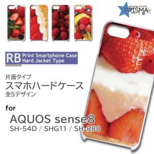 AQUOS sense8 ケース ケーキ イチゴ スイーツ SH-54D SHG11 SH-M26 スマホケース ハードケース
