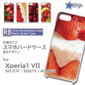 Xperia1 VII ケース ケーキ イチゴ スイーツ SO-51F SOG15 A501SO エクスペリア スマホケース ハードケース