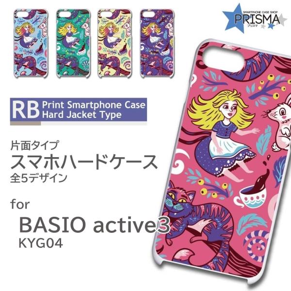 BASIO active3 ケース イラスト キャラクター KYG04 スマホケース ハードケース