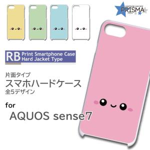 AQUOS sense7 ケース かわいい キャラクター SH-53C アクオス センス7 スマホケース ハードケース / TK-548｜prisma