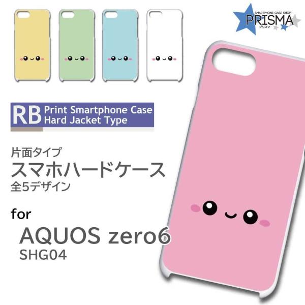 AQUOS zero6 SHG04 ケース カバー スマホケース かわいい キャラクター 片面 / ...