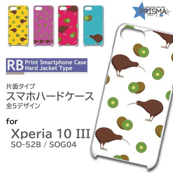 Xperia 10 III ケース カバー スマホケース キウイ キウイフルーツ 片面 / TK-5...