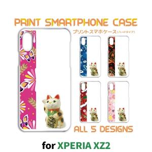 Xperia XZ2 ケース カバー スマホケース SO-03K 招き猫 ねこ so03k エクスペリア 片面 / TK-551｜prisma