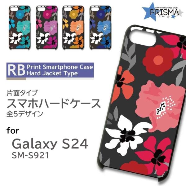Galaxy S24 ケース 花 イラスト シンプル SC-51E SCG25 スマホケース ハード...