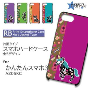 かんたんスマホ3 ケース キャラクター パターン A205KC スマホケース ハードケース / TK-564｜prisma