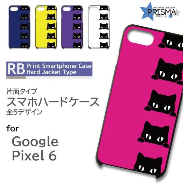 Google Pixel6 ケース 猫 ネコ パターン Pixel6 グーグル ピクセル6 スマホケ...