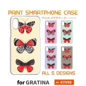 GRATINA KYV48 ケース カバー スマホケース 蝶 バタフライ  au ハードタイプ 背面 / TK-566｜prisma