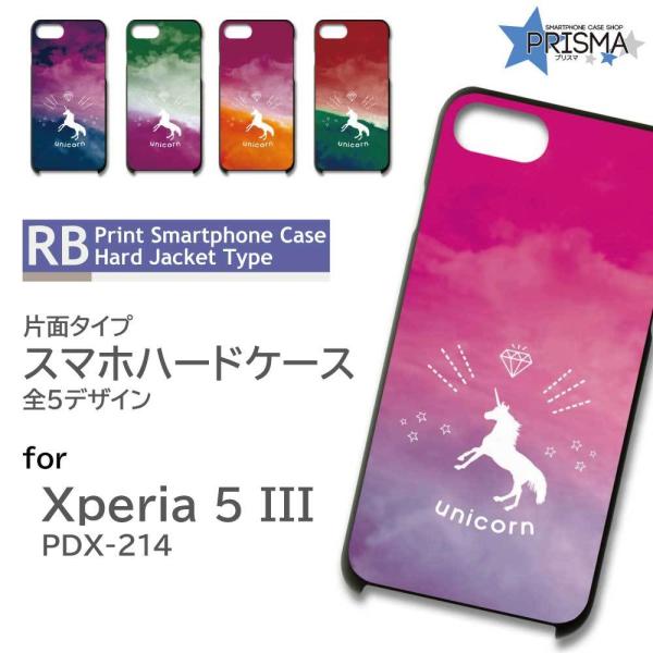 Xperia5 III PDX-214 ケース カバー スマホケース ユニコーン グラデーション 片...