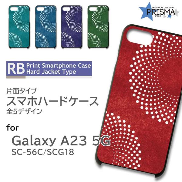 Galaxy A23 ケース シンプル パターン SC-56C ギャラクシーa23 スマホケース ハ...